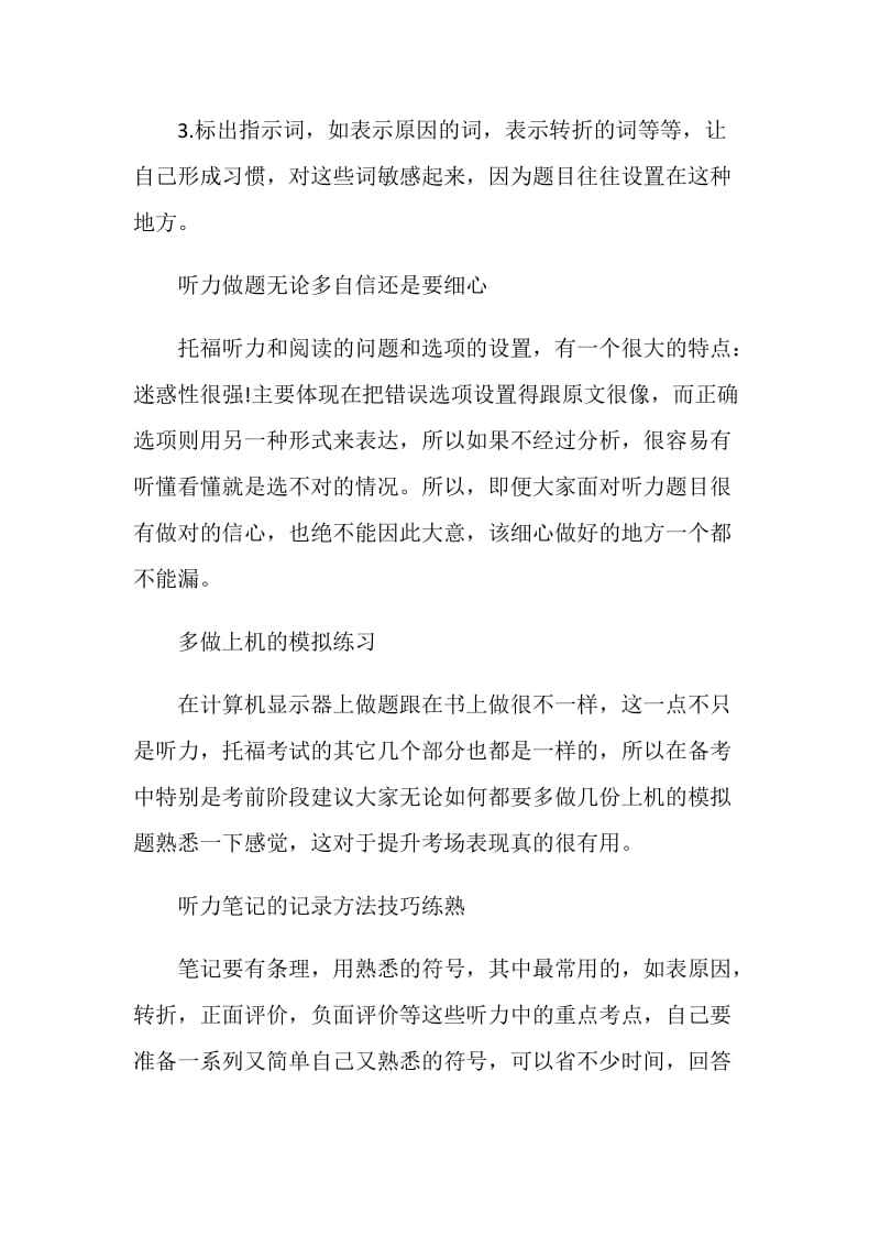 改善托福听力表现和得分要从这5个方面入手.doc_第2页