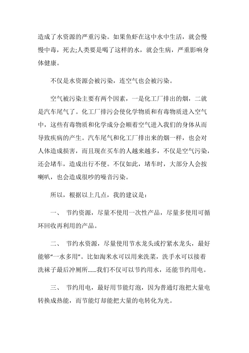 环保改善的建议书精选参考作文题材推荐.doc_第2页