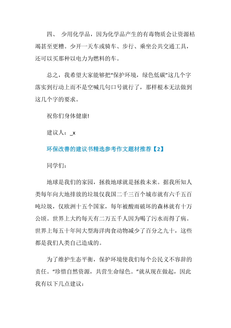 环保改善的建议书精选参考作文题材推荐.doc_第3页