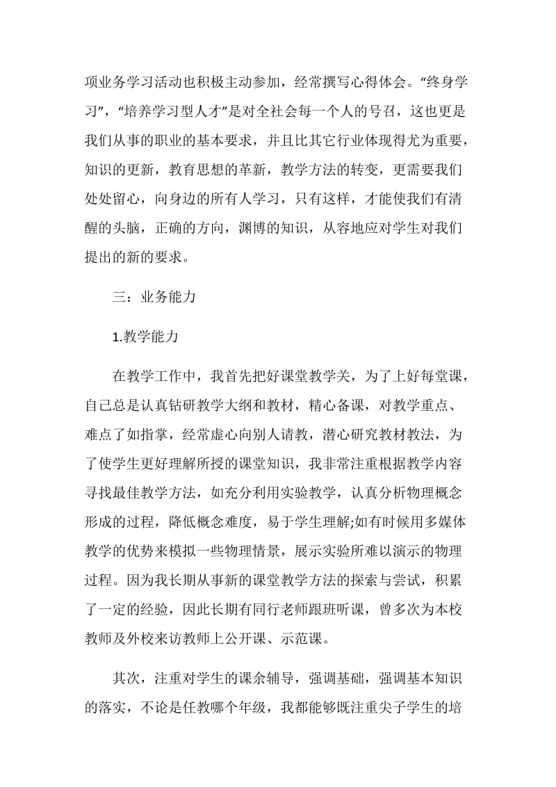 2020教师个人述职报告.doc_第3页