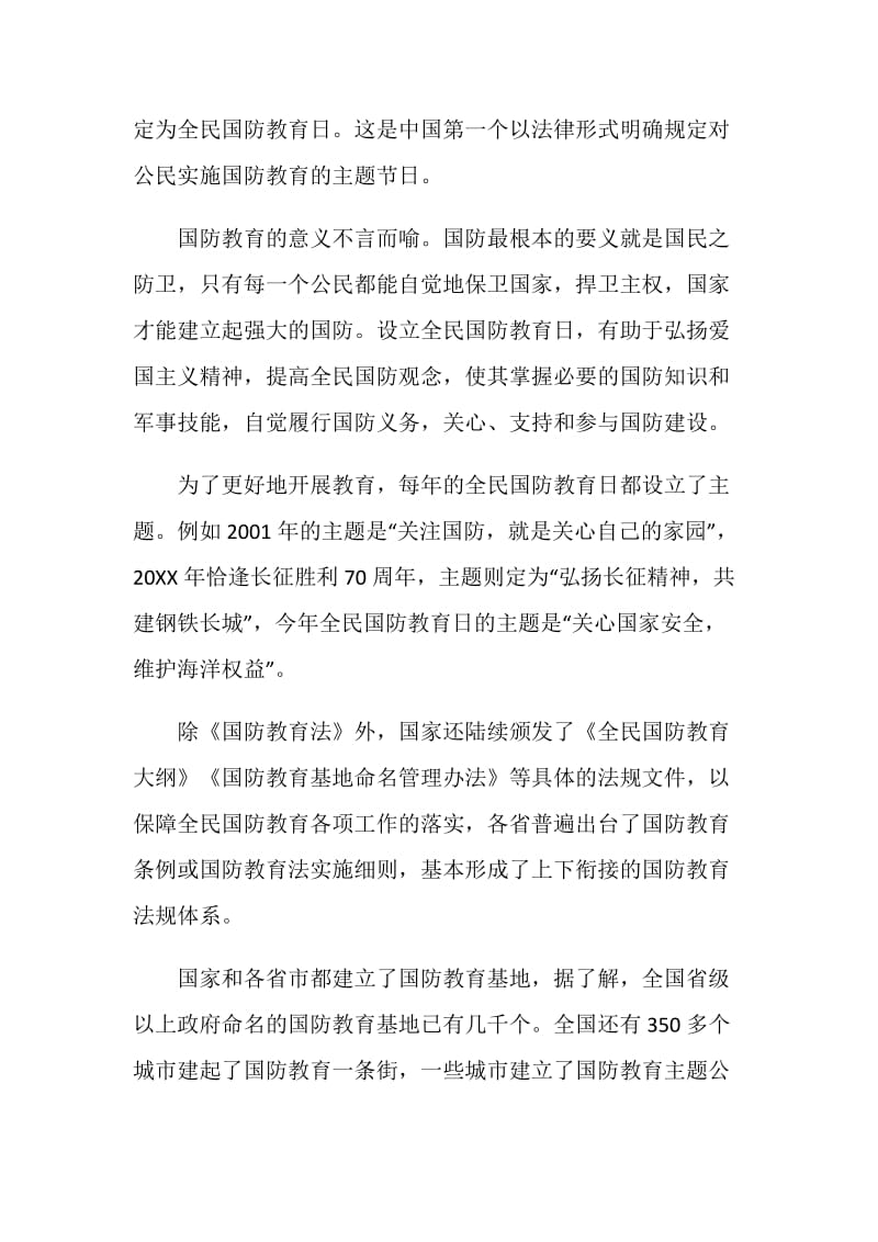 关于国防教育心得体会5篇精选2020.doc_第3页