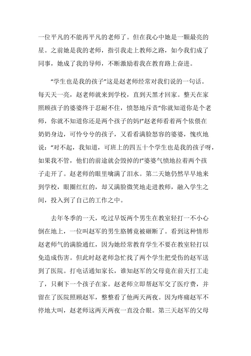 教师主题优秀演讲稿最新.doc_第2页