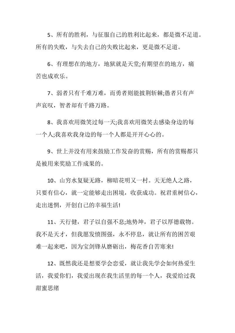 最新生活励志感言大全合集.doc_第2页