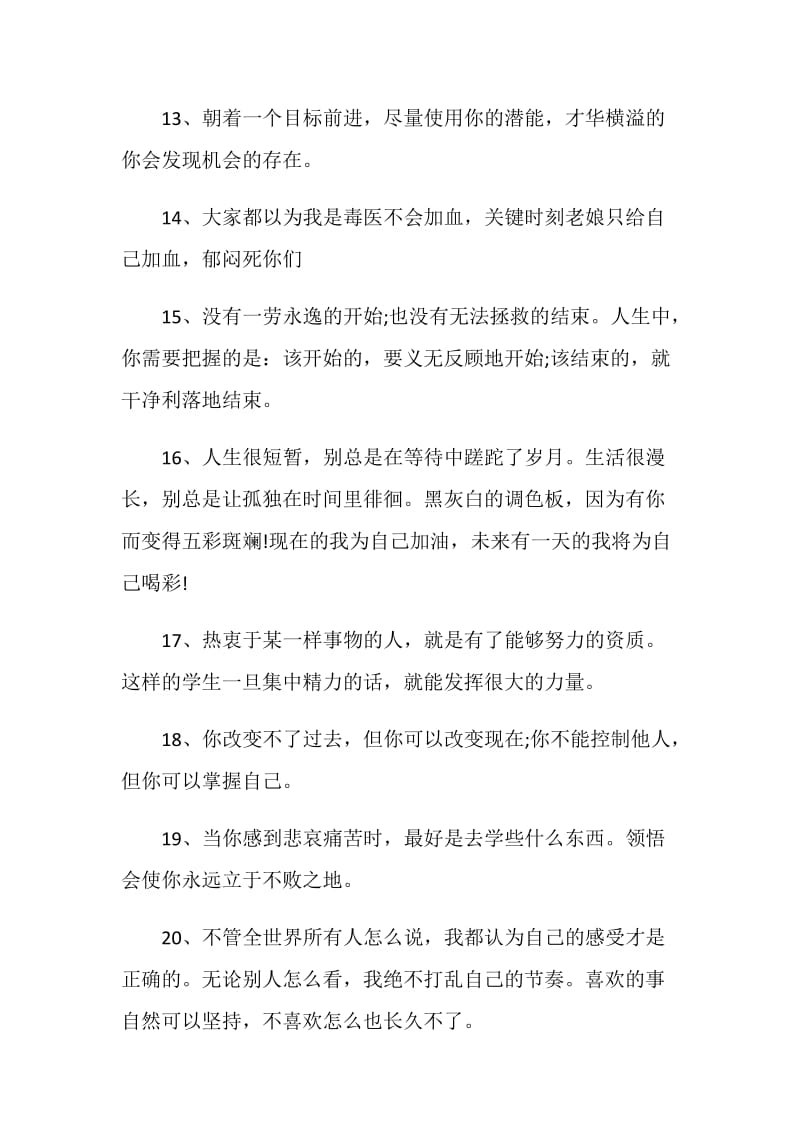 最新生活励志感言大全合集.doc_第3页