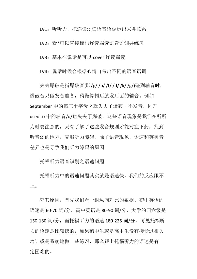 托福听力语音识别3个常见问题集中解答.doc_第2页