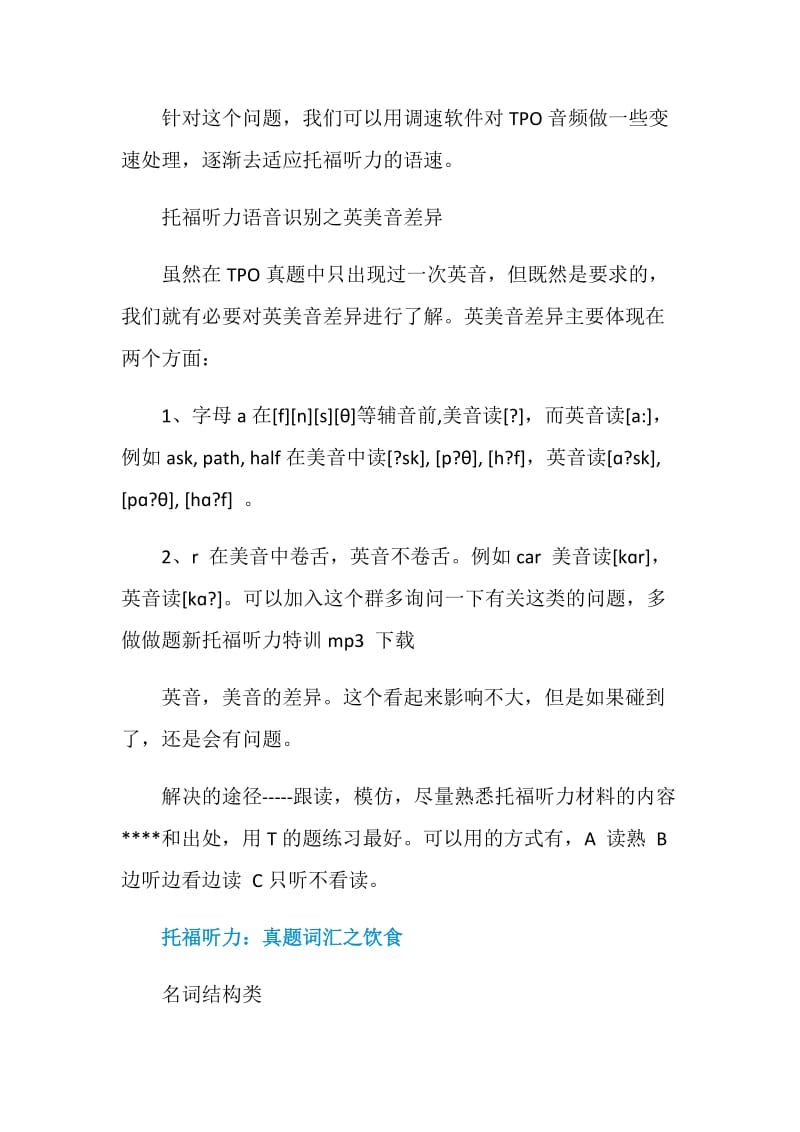 托福听力语音识别3个常见问题集中解答.doc_第3页