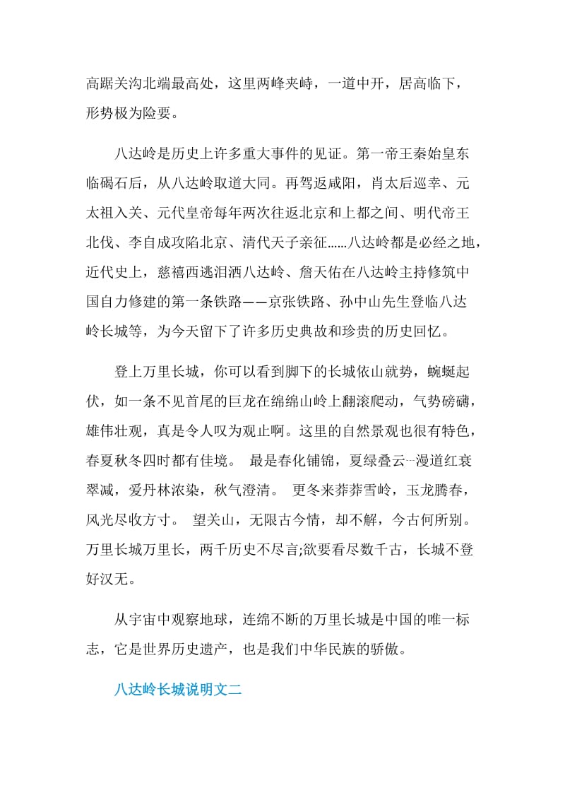 八达岭长城说明文.doc_第2页