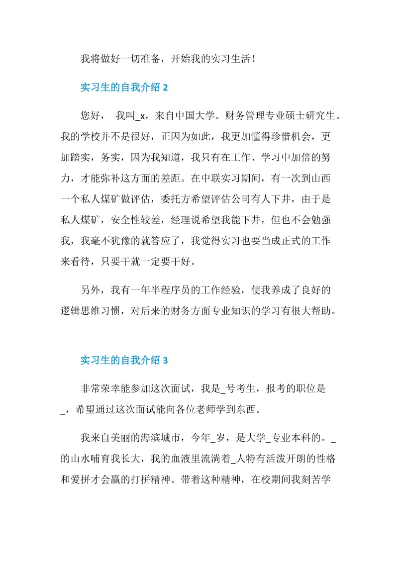 实习生的自我介绍三分钟范文.doc_第2页