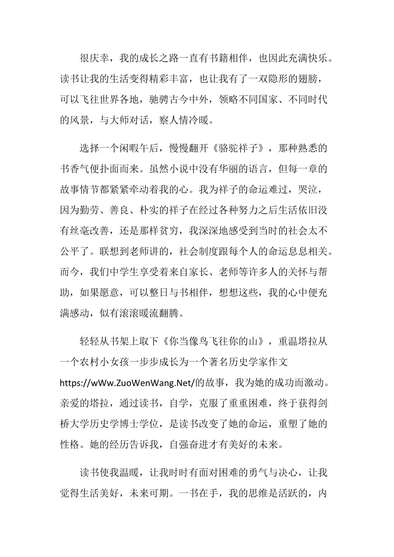 我的读书故事作文800字.doc_第3页