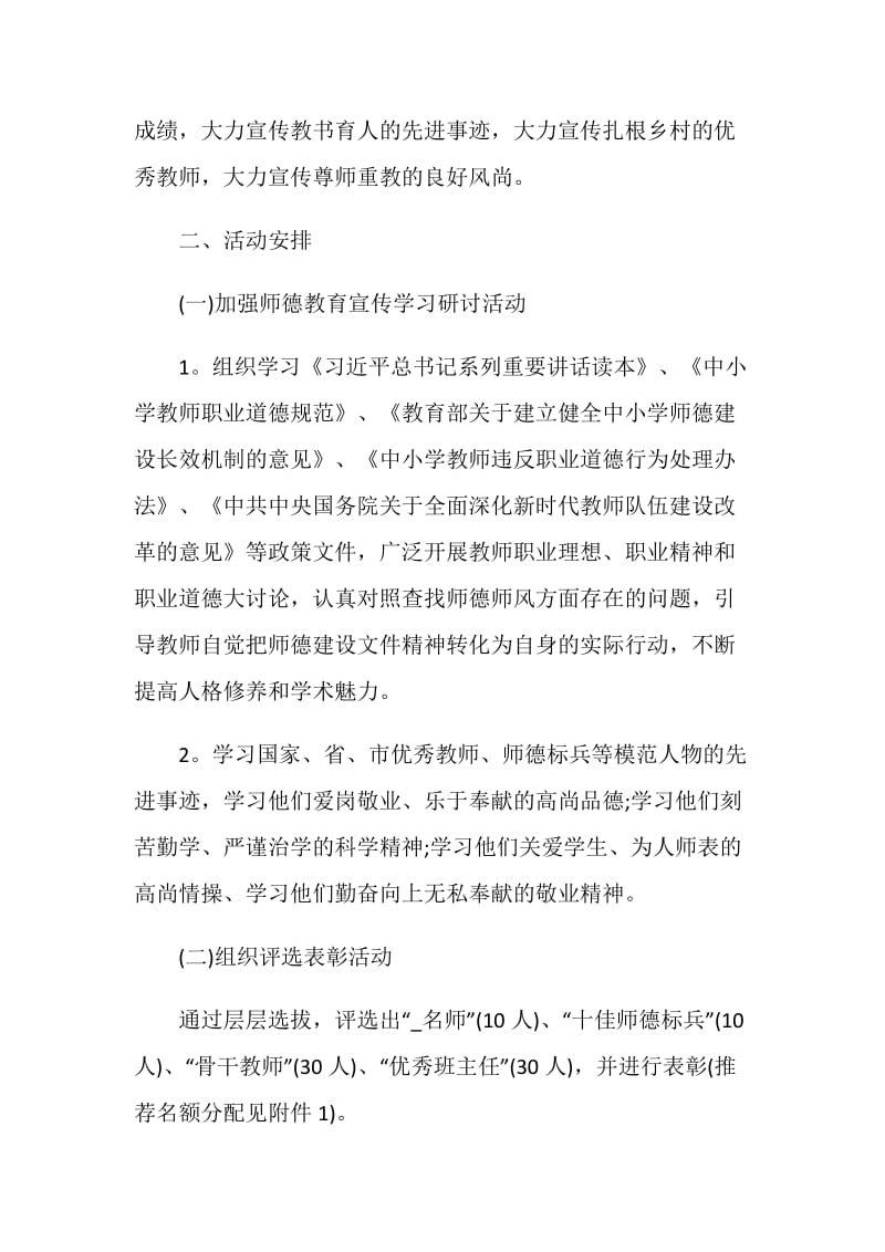 2020开展教师节表彰大会方案经典5篇.doc_第2页