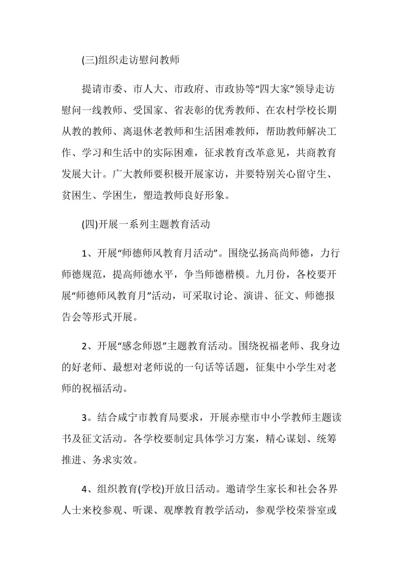 2020开展教师节表彰大会方案经典5篇.doc_第3页