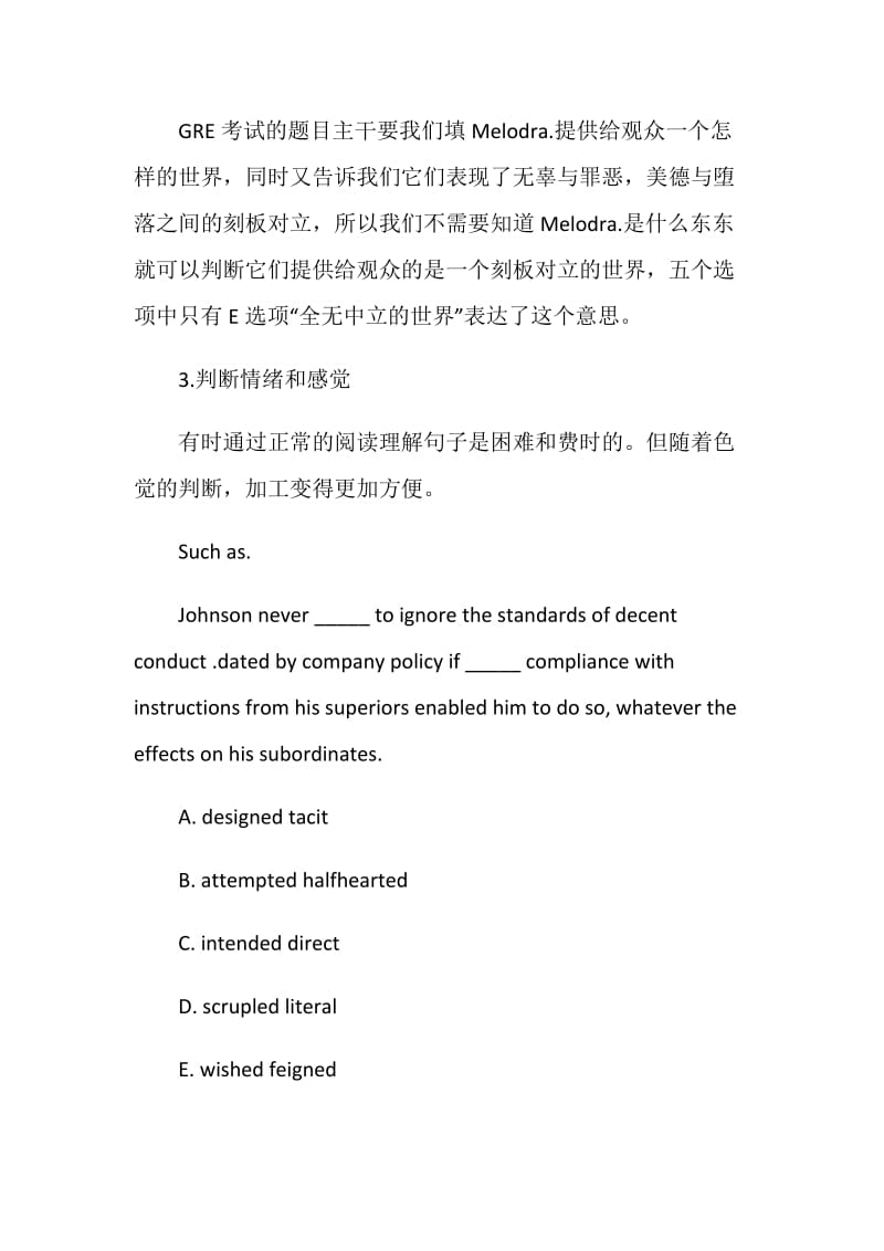 gre考试填空难题怎么解决.doc_第3页