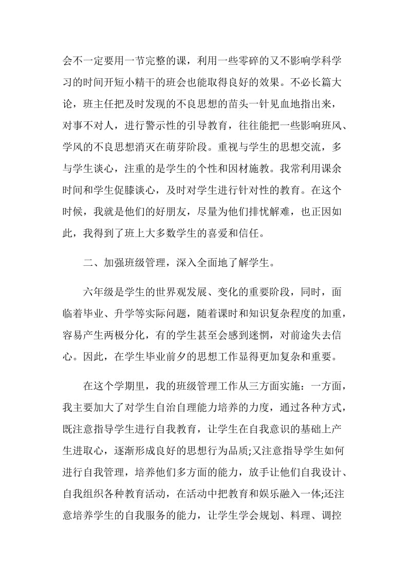 六年级班主任工作总结格式.doc_第2页