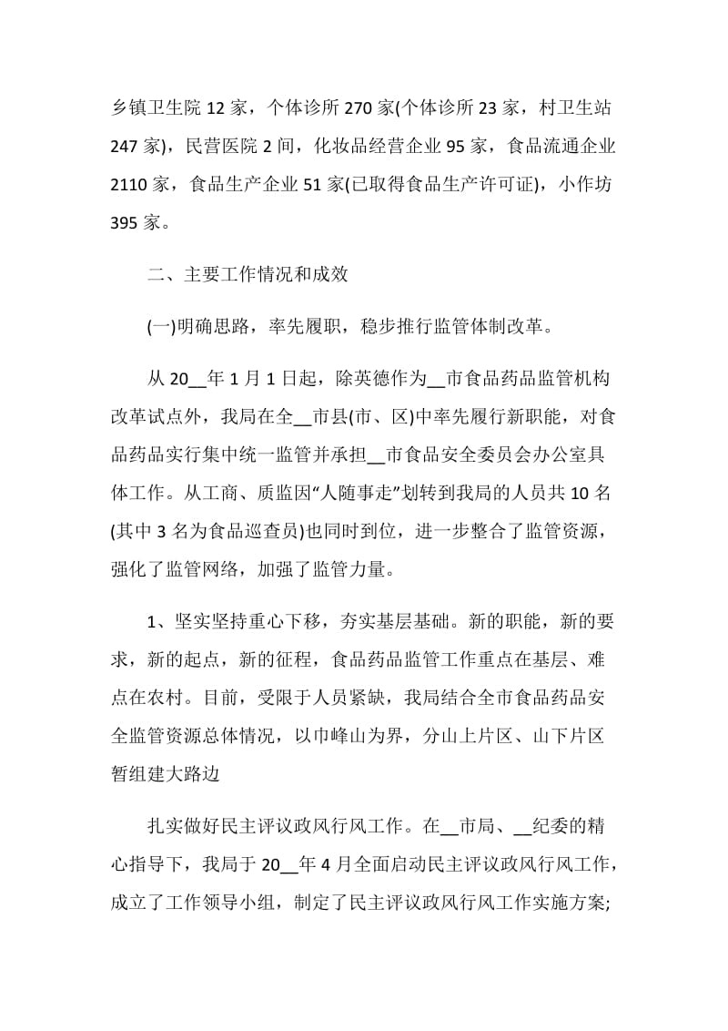 最新年终总结个人简单发言.doc_第2页