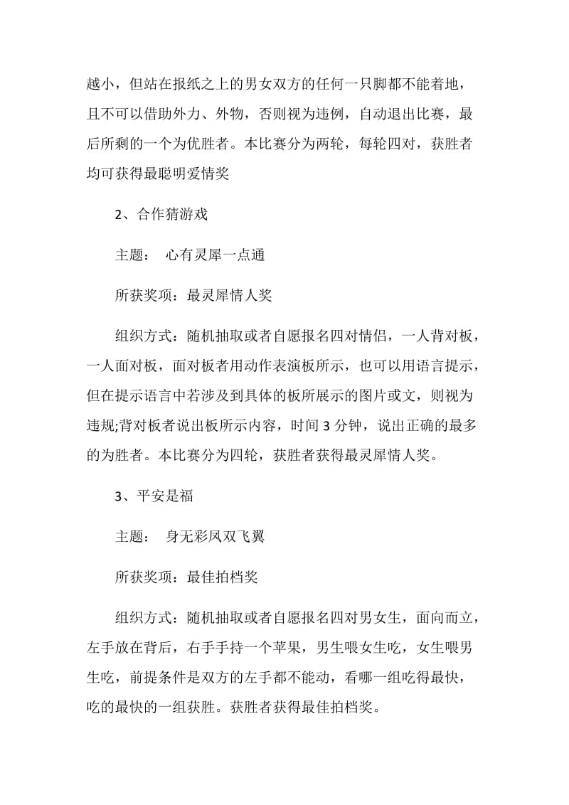 关于圣诞节的活动策划2020大纲.doc_第2页