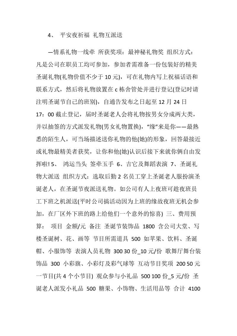 关于圣诞节的活动策划2020大纲.doc_第3页