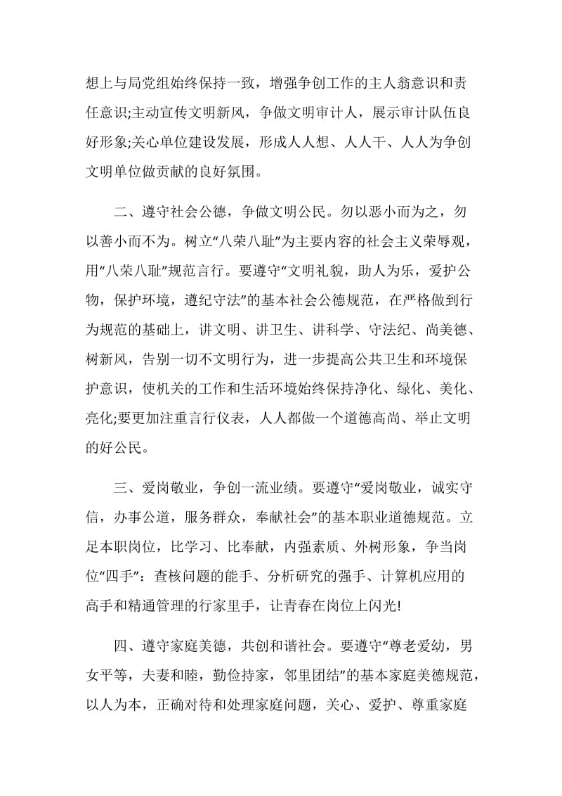 做文明公民倡议书精选参考范文素材五篇.doc_第2页