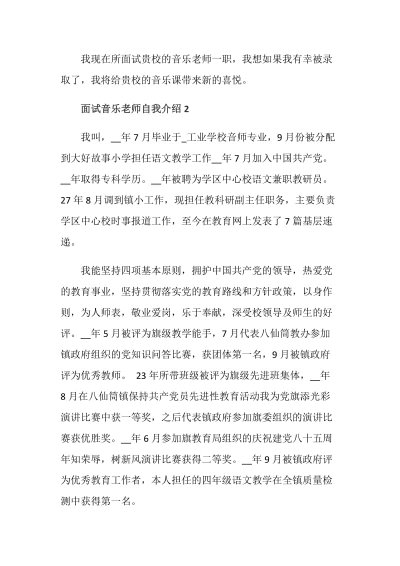 面试音乐老师自我介绍范文多篇.doc_第2页