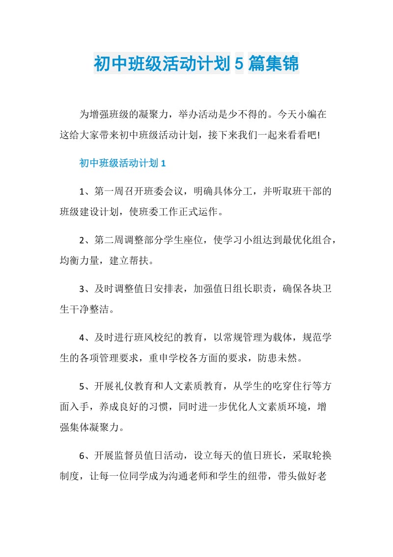 初中班级活动计划5篇集锦.doc_第1页