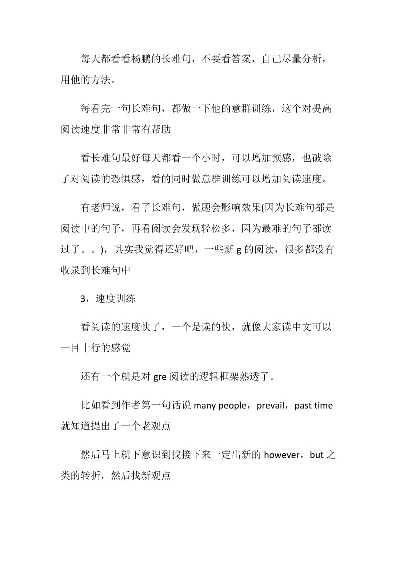 GRE阅读速度提高方法.doc_第2页