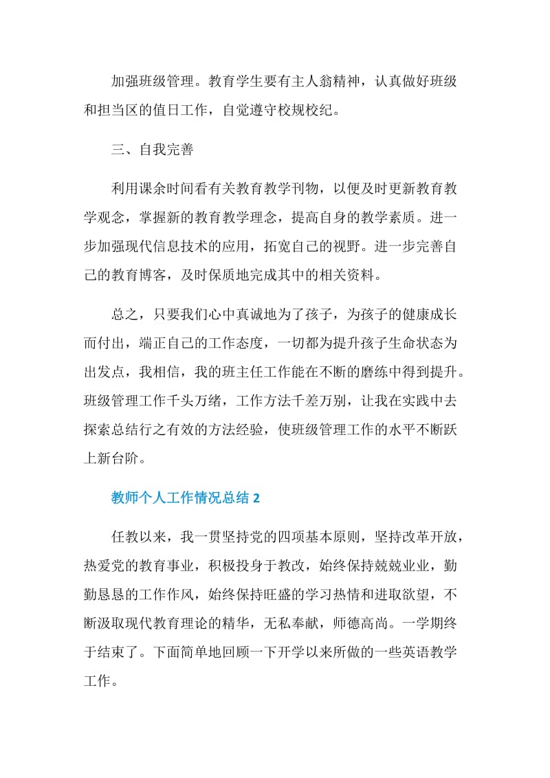 教师个人工作情况总结汇报.doc_第3页