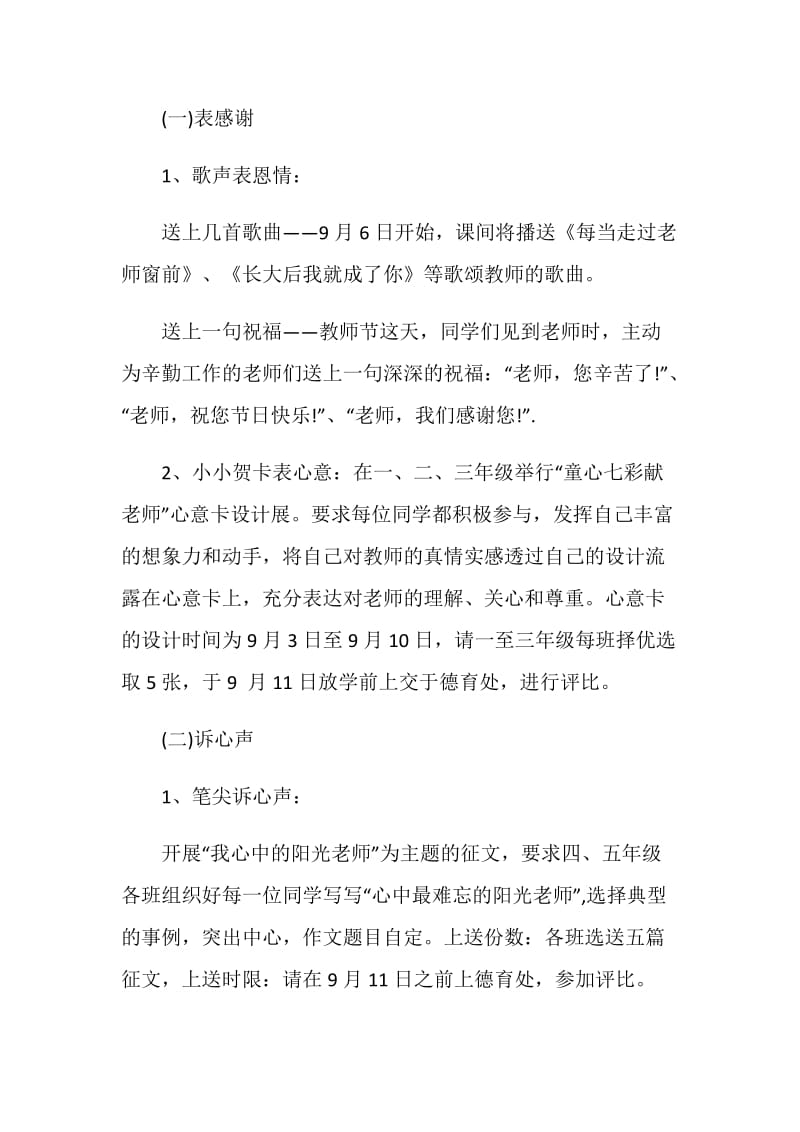 教师节主题活动方案大全.doc_第2页