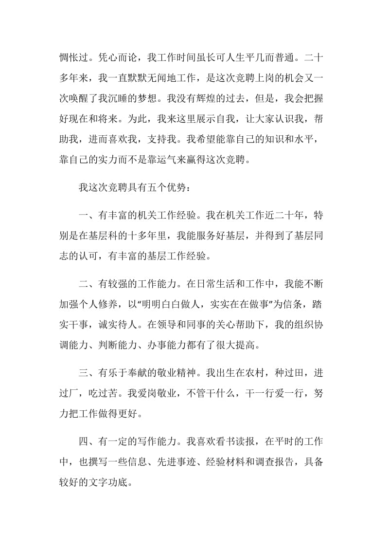 关于1分钟任职表态发言范例.doc_第2页