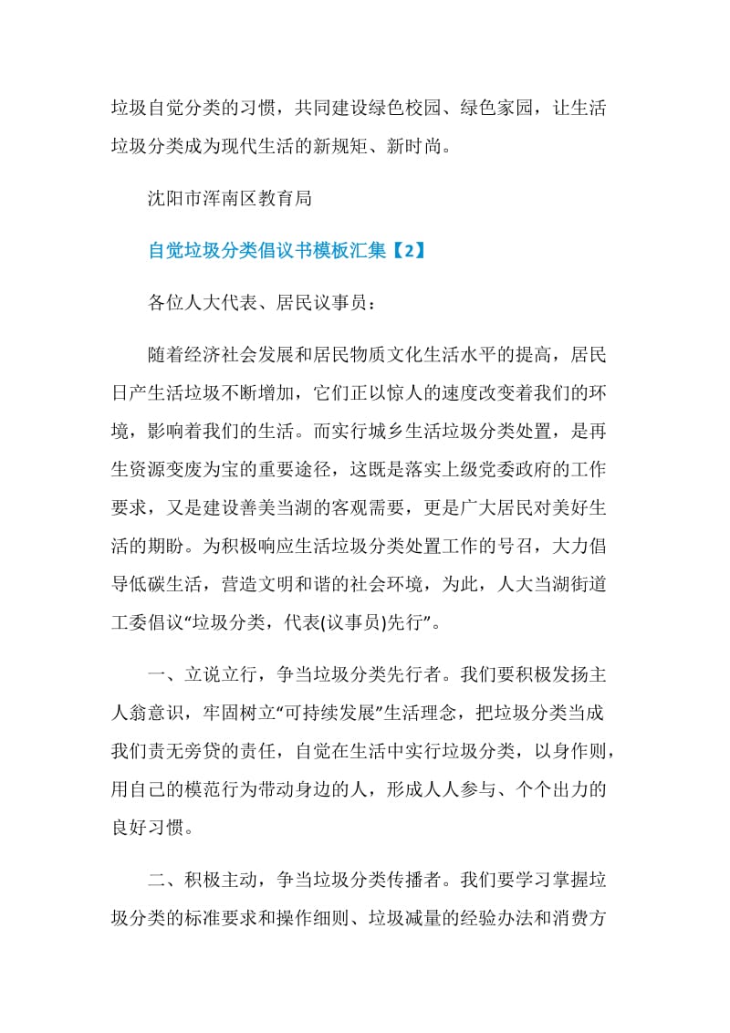 自觉垃圾分类倡议书模板汇集.doc_第3页