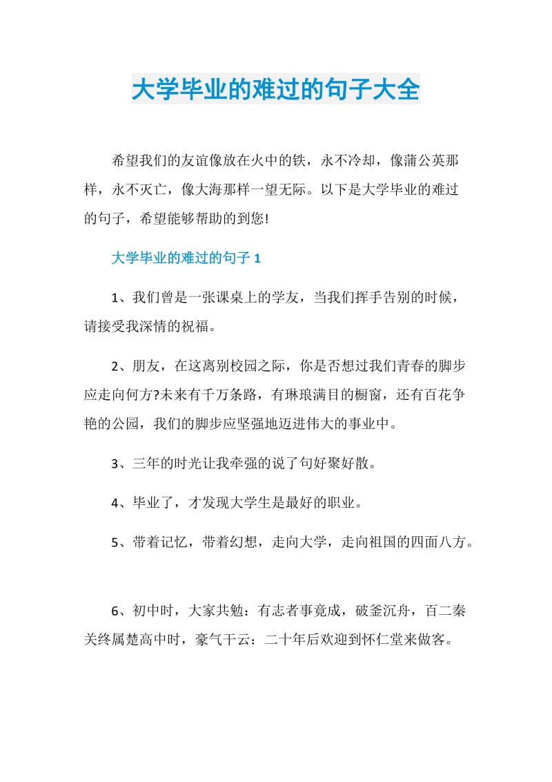 大学毕业的难过的句子大全.doc_第1页