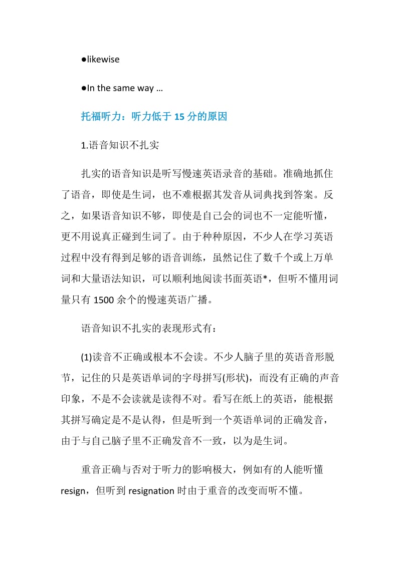 托福听力各类需关注信号词汇总介绍：举例对比类.doc_第3页