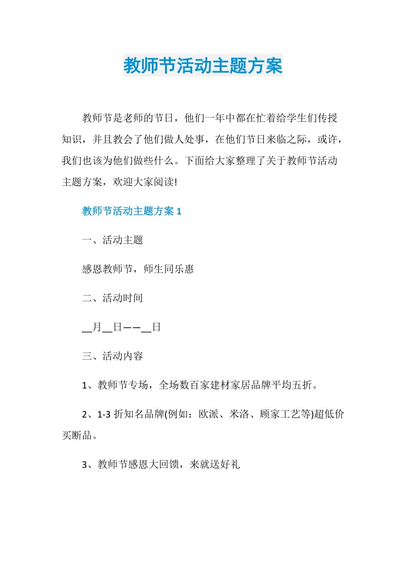 教师节活动主题方案.doc_第1页