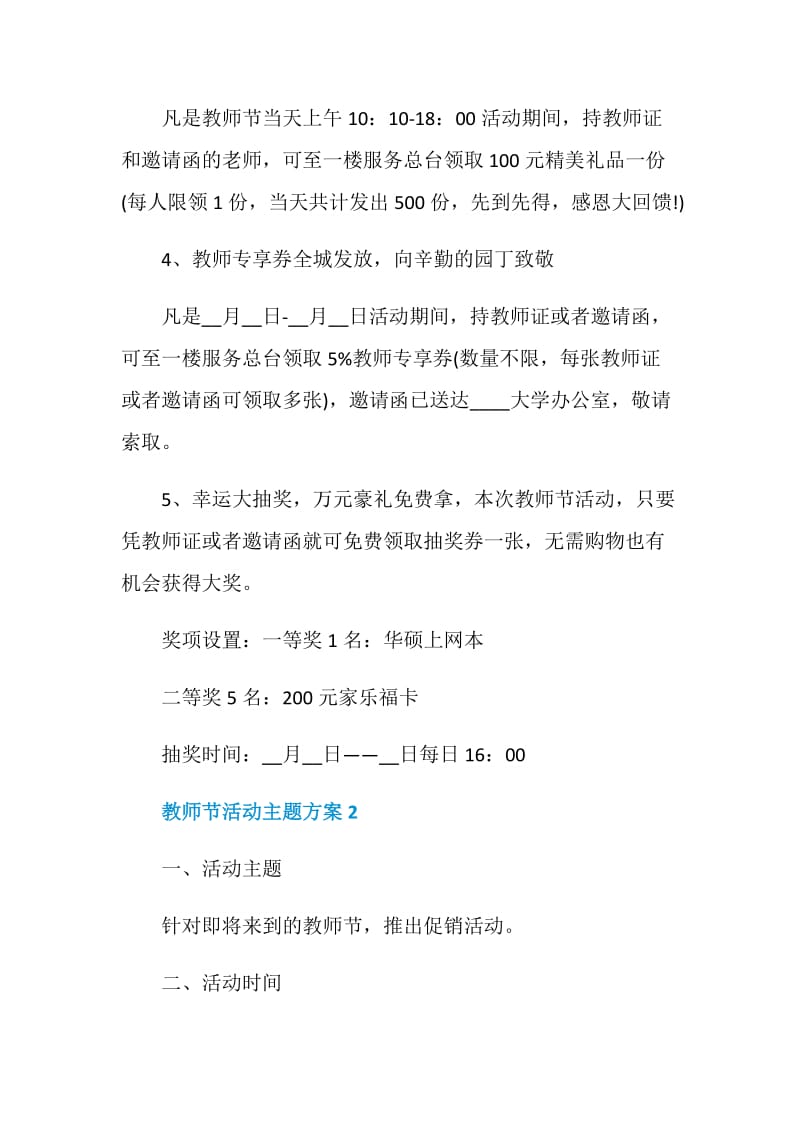 教师节活动主题方案.doc_第2页