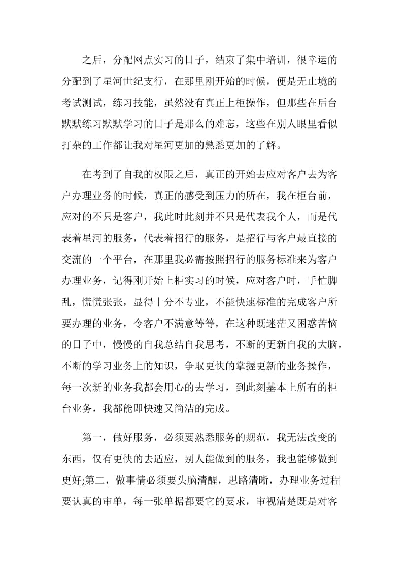 业务员工作总结2020.doc_第2页