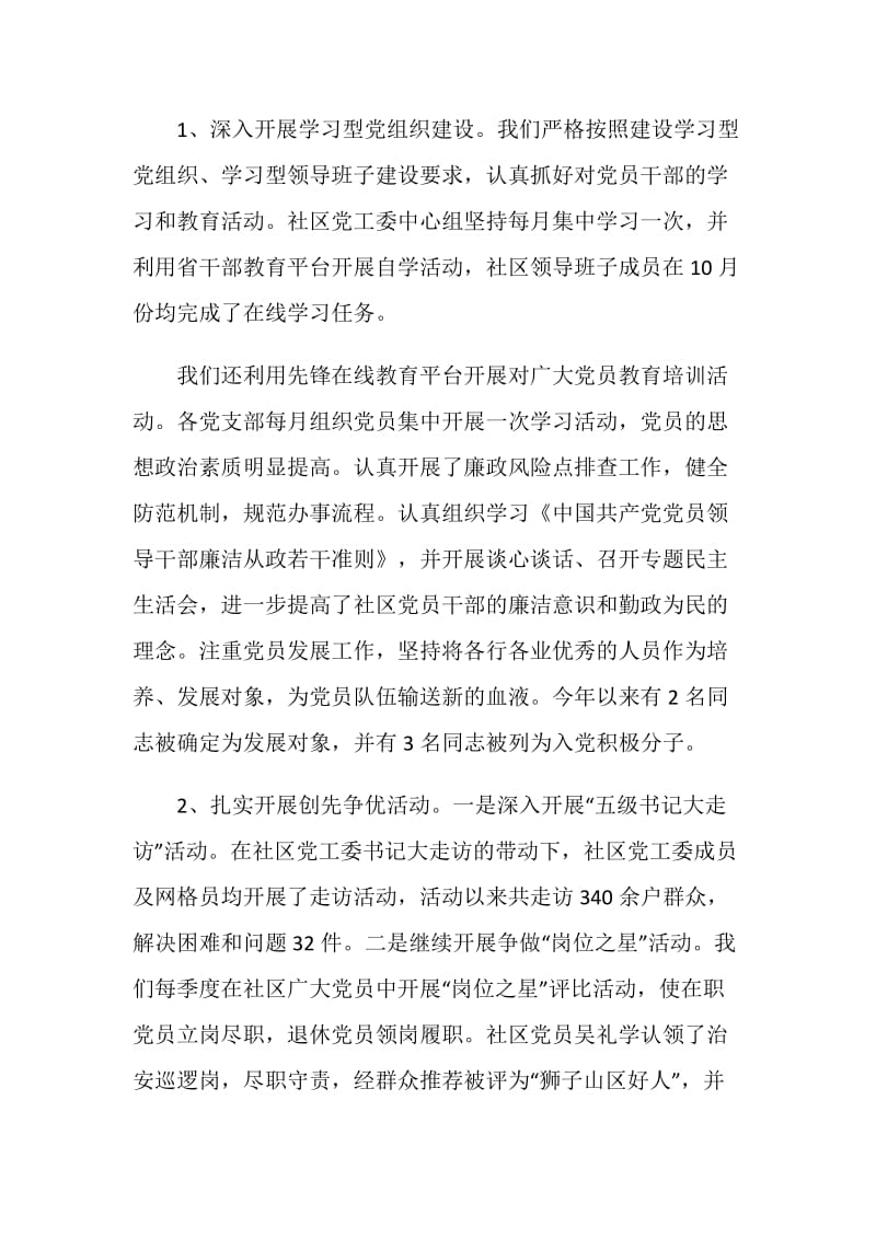 员工年终总结优缺点.doc_第2页