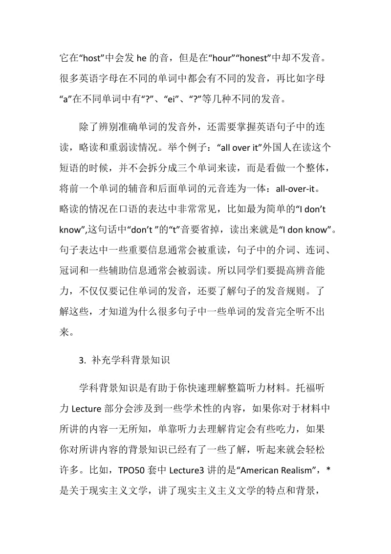 托福听力备考如何提升理解能力.doc_第2页