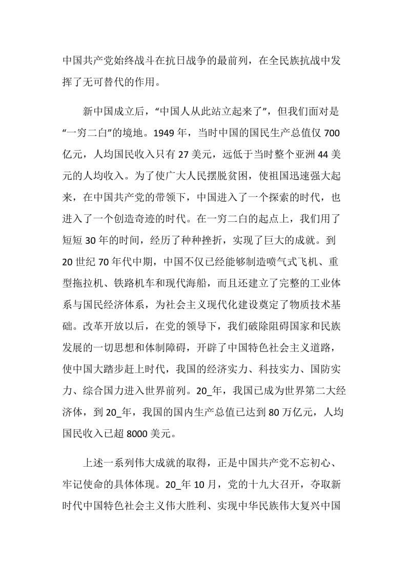 关于一句誓言一生作答优秀心得体会范文5篇.doc_第3页