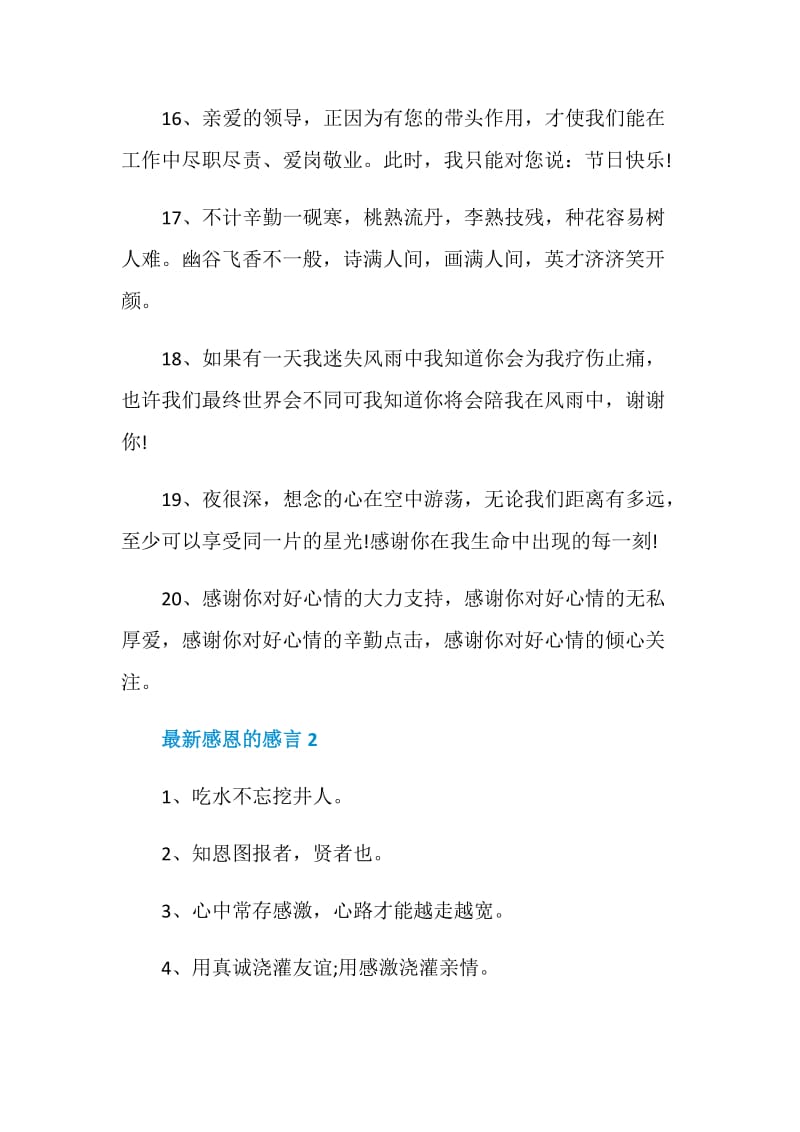 最新感恩的感言合集大全.doc_第3页