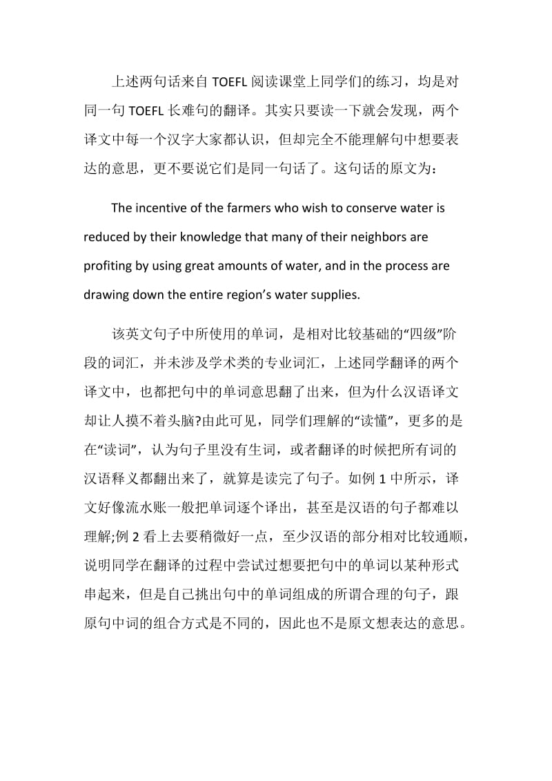 托福阅读长难句你真的“读懂”了吗.doc_第2页