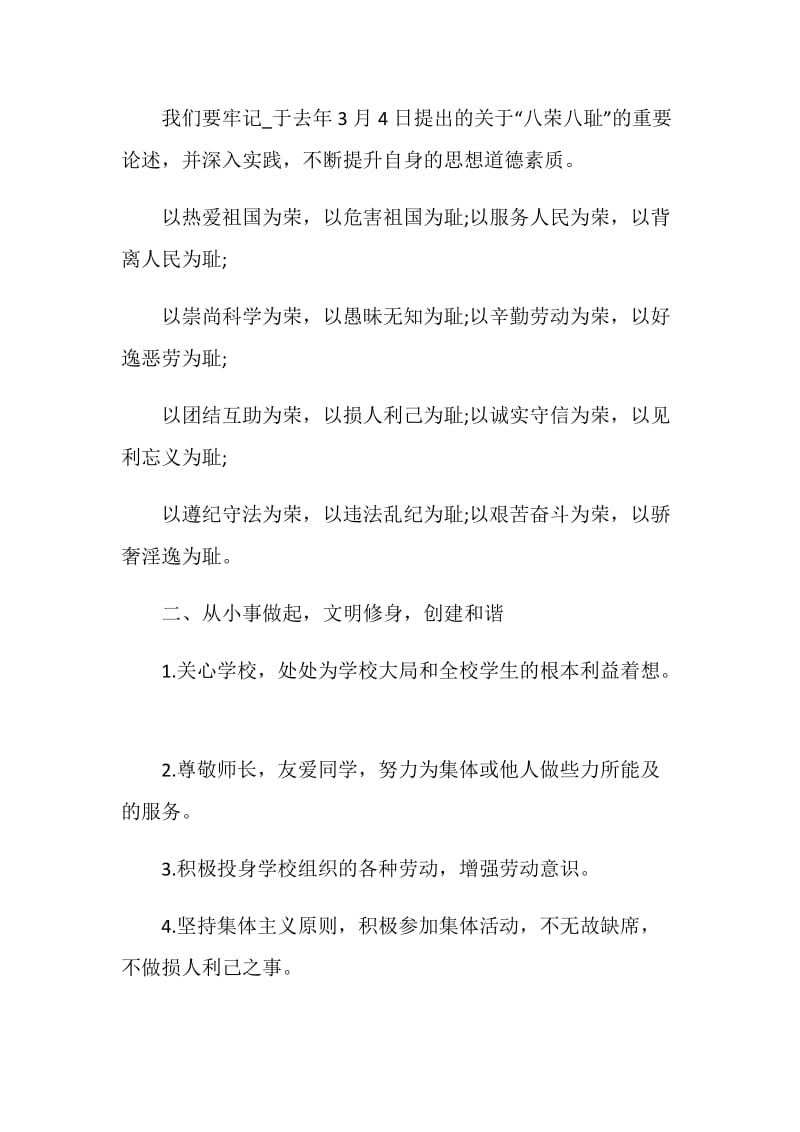 关于家长对文明校园的建议书最全范文参考.doc_第2页