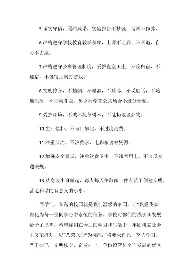 关于家长对文明校园的建议书最全范文参考.doc_第3页