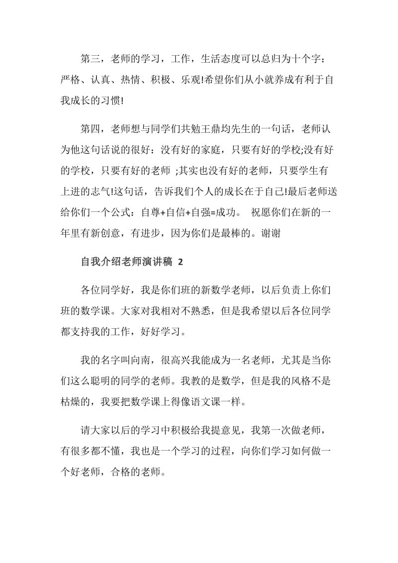 自我介绍老师演讲稿范文.doc_第2页