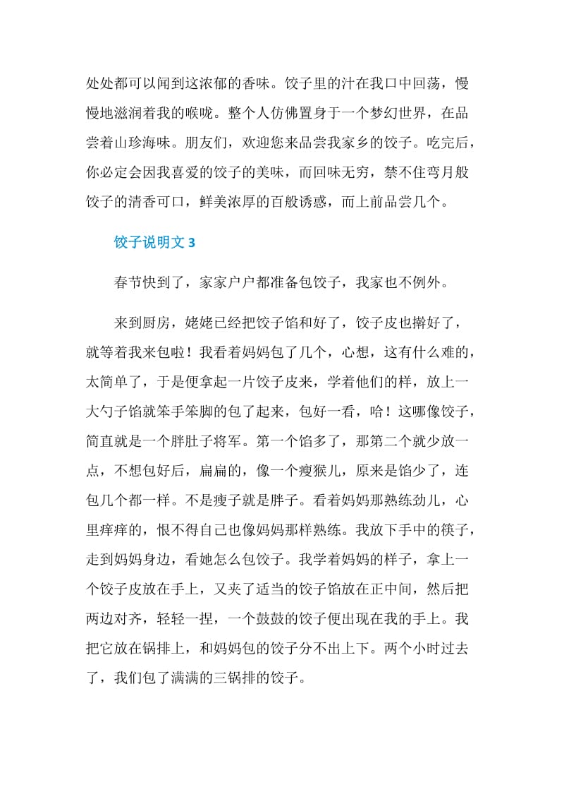 饺子说明文500字.doc_第3页