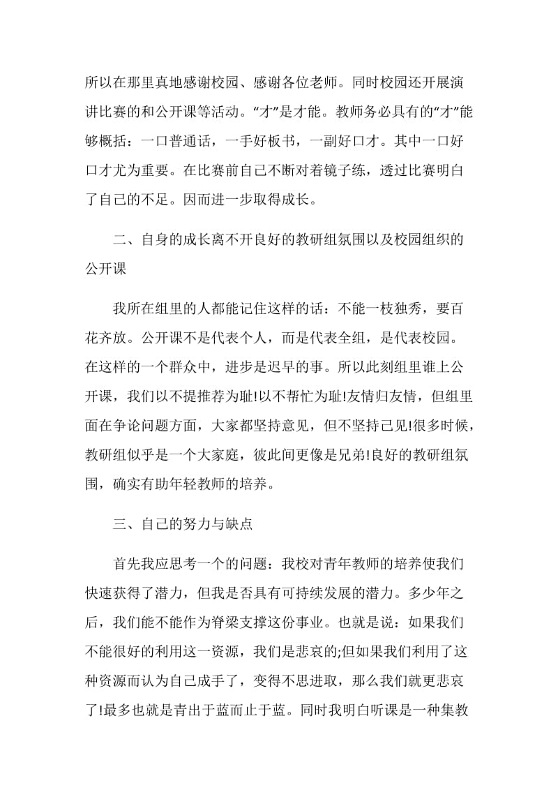 教师最新个人考核总结报告.doc_第2页