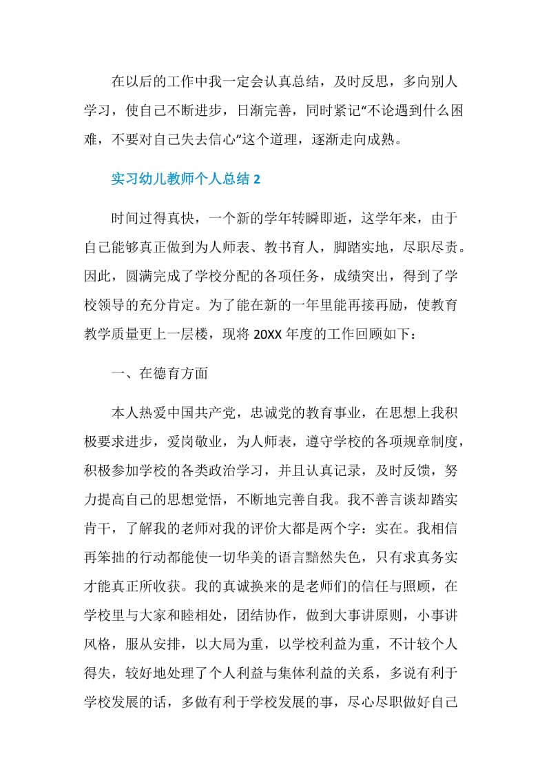 实习幼儿教师个人总结.doc_第3页