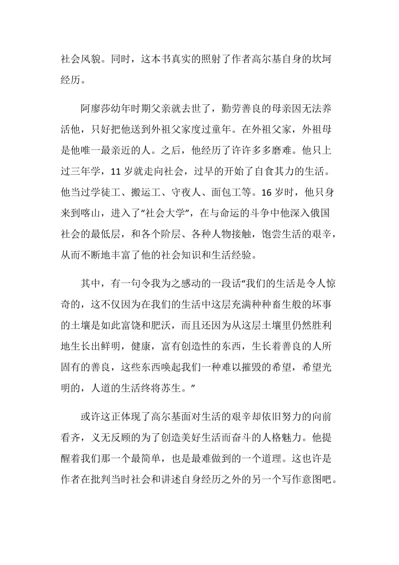 读童年前一半二有感六篇400字.doc_第2页