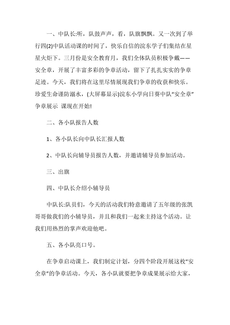 2020珍爱生命预防溺水主题班会记录经典多篇.doc_第2页