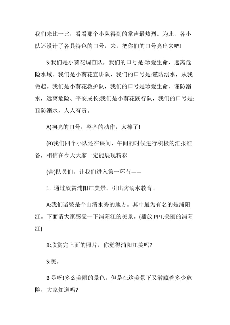 2020珍爱生命预防溺水主题班会记录经典多篇.doc_第3页