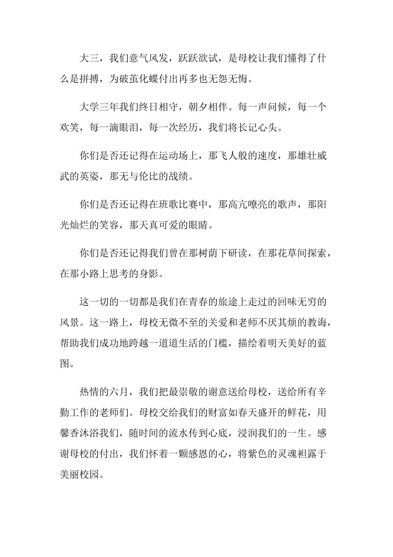 大学生告别母校建议书精选范文五篇.doc_第2页