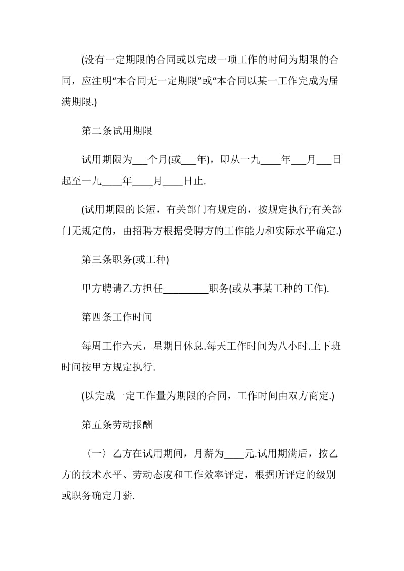 劳动合同法全文三篇.doc_第2页