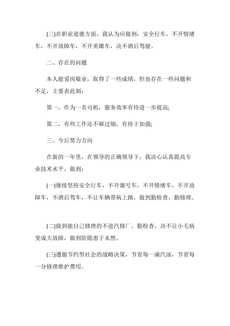 员工年终总结随笔.doc_第2页